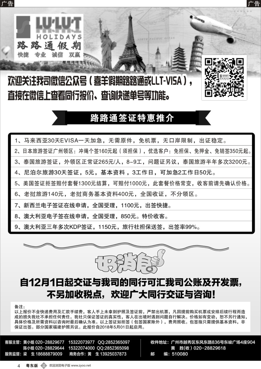 b黑004  路路通签证同行报价