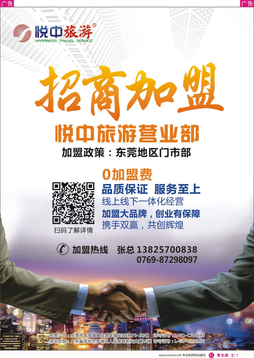 r彩001  悦中旅游营业部招商加盟