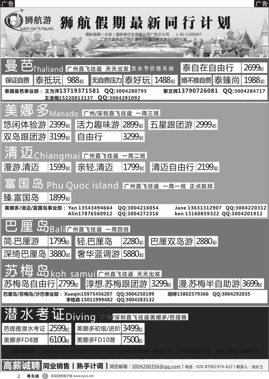r黑002  狮航假期-广州直飞美娜多、巴厘岛、曼芭、清迈和帕劳澳门直飞机票最新计划