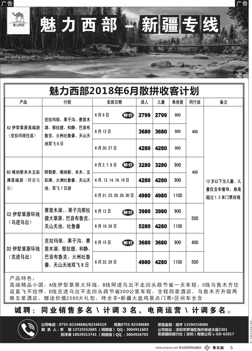 b黑005  魅力西部-新疆专线