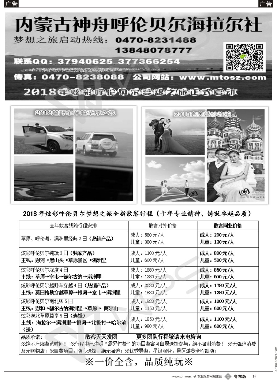 b黑009  内蒙古神舟呼伦贝尔梦想之旅