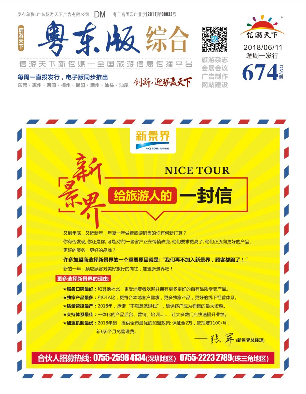 b1  封面  新景界-诚征品牌代理加盟合作伙伴