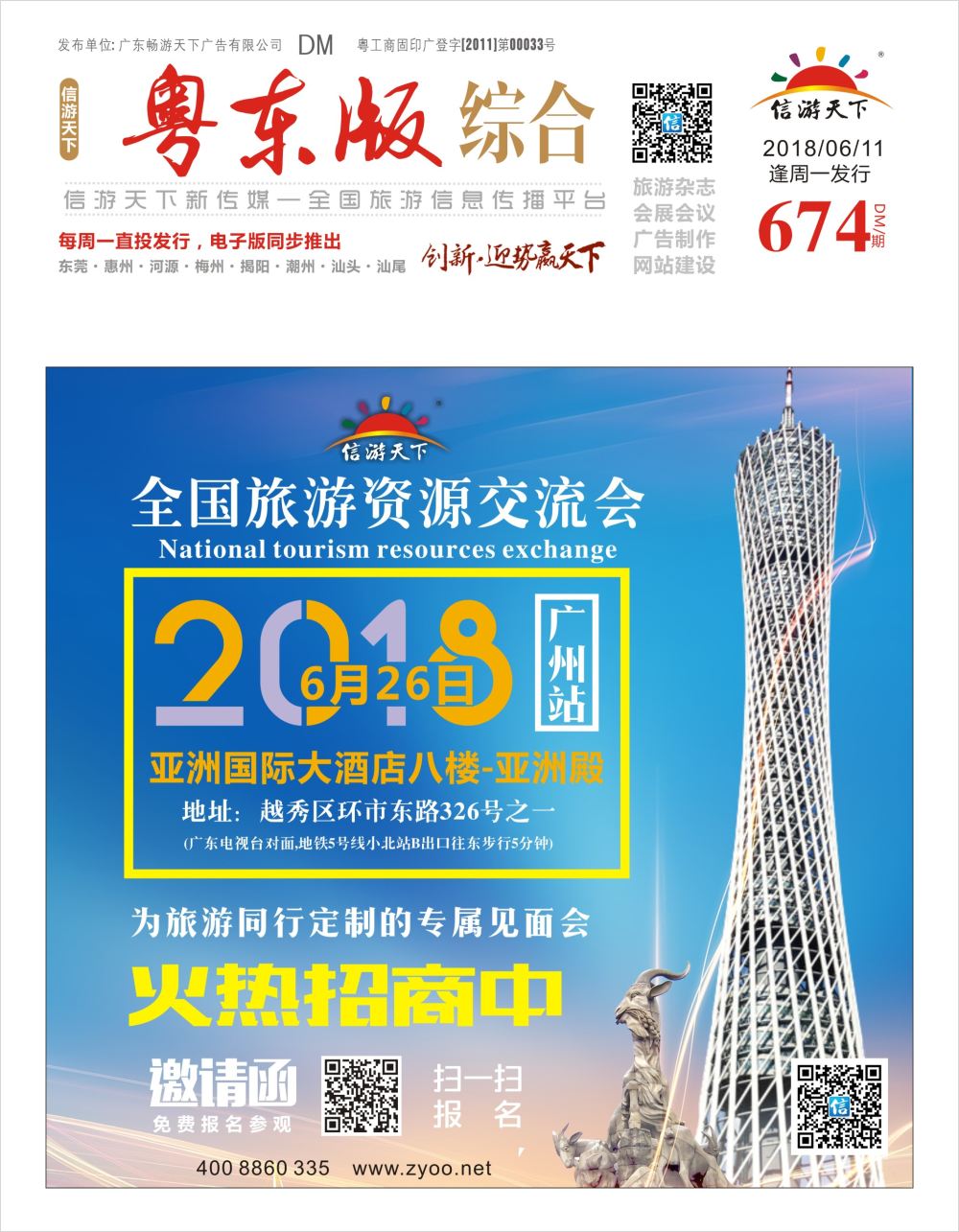 r1  封面  全国旅游资源交流会 广州站