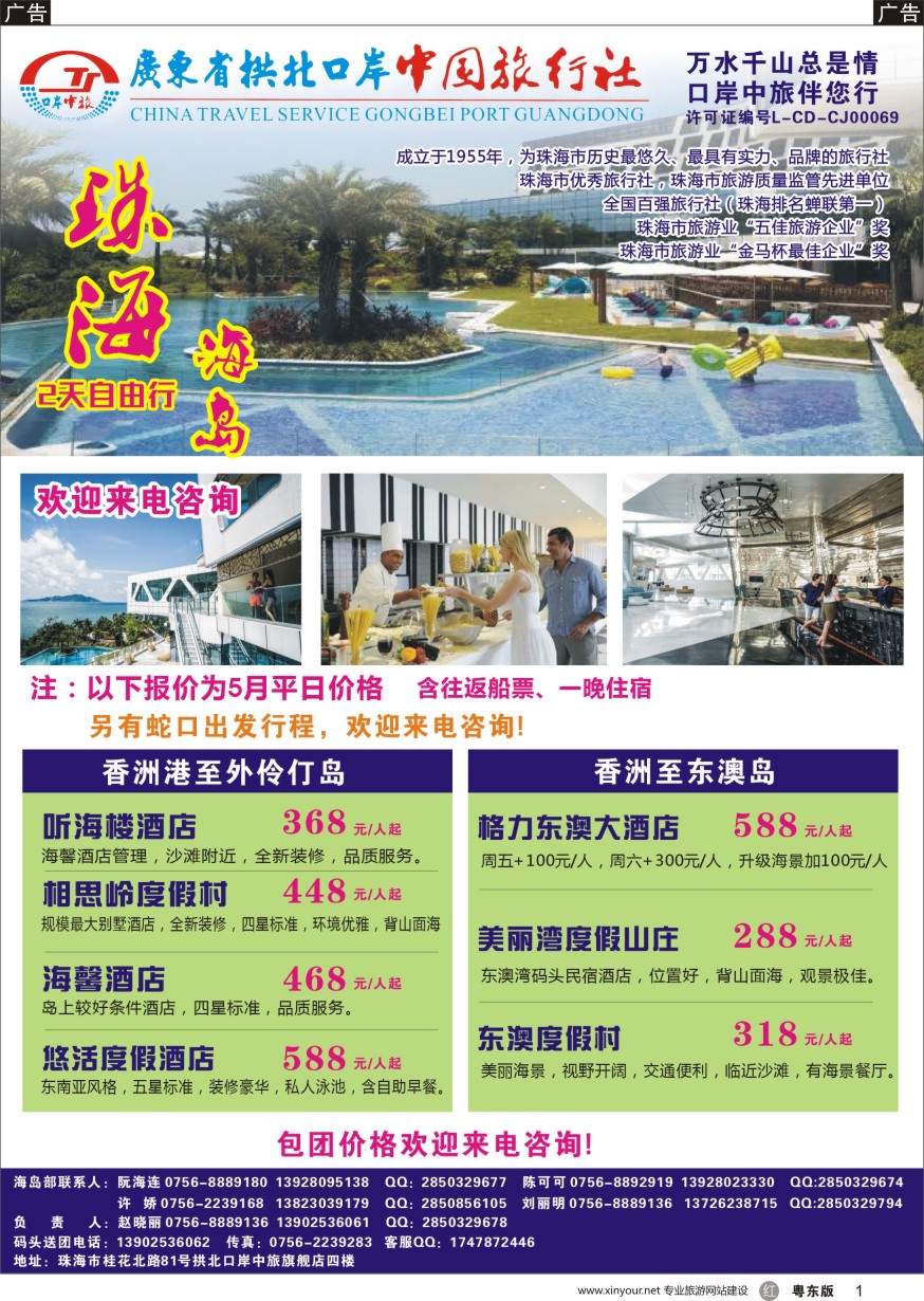 r黑001  珠海海岛游-拱北口岸中旅