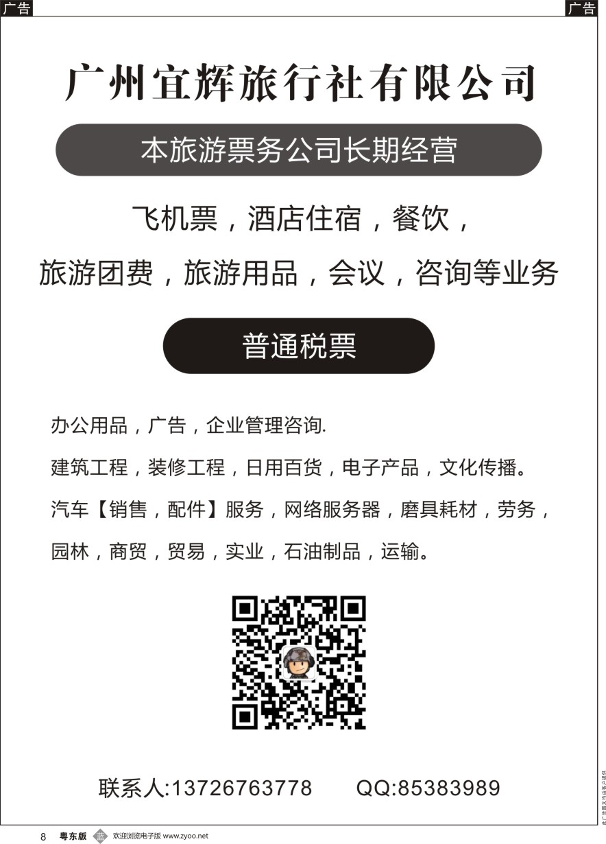b黑008  广州宜辉旅行社有限公司票务服务