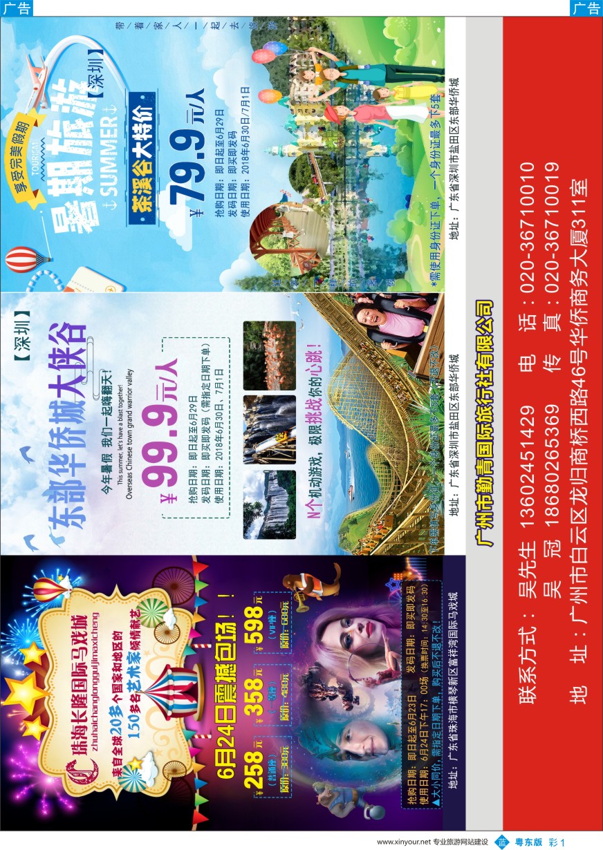 b彩001  东部华侨城特价，珠海长隆国际马戏振撼包场特价（勤青国际）