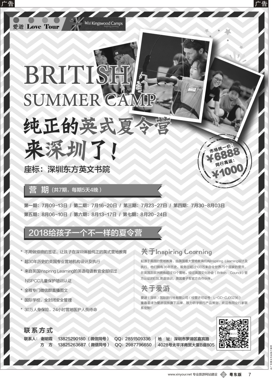 b黑007  爱游国旅——在深圳的纯英式夏令营