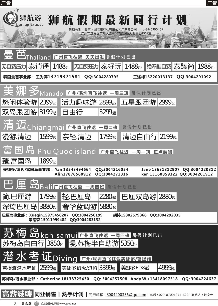 r黑002  狮航假期-广州直飞美娜多、巴厘岛、曼芭、清迈和帕劳澳门直飞机票最新计划