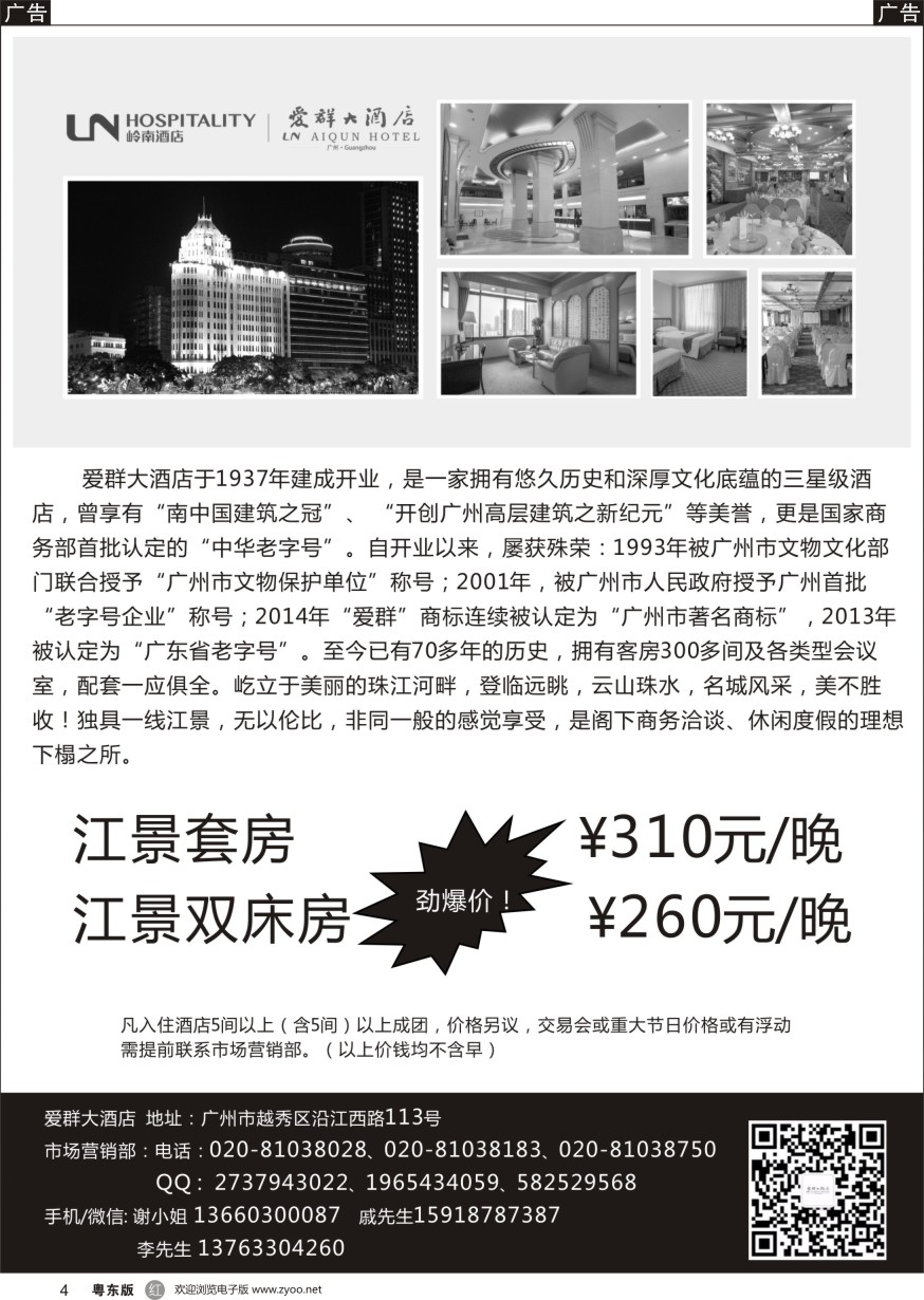 r黑004  广州市爱群大酒店