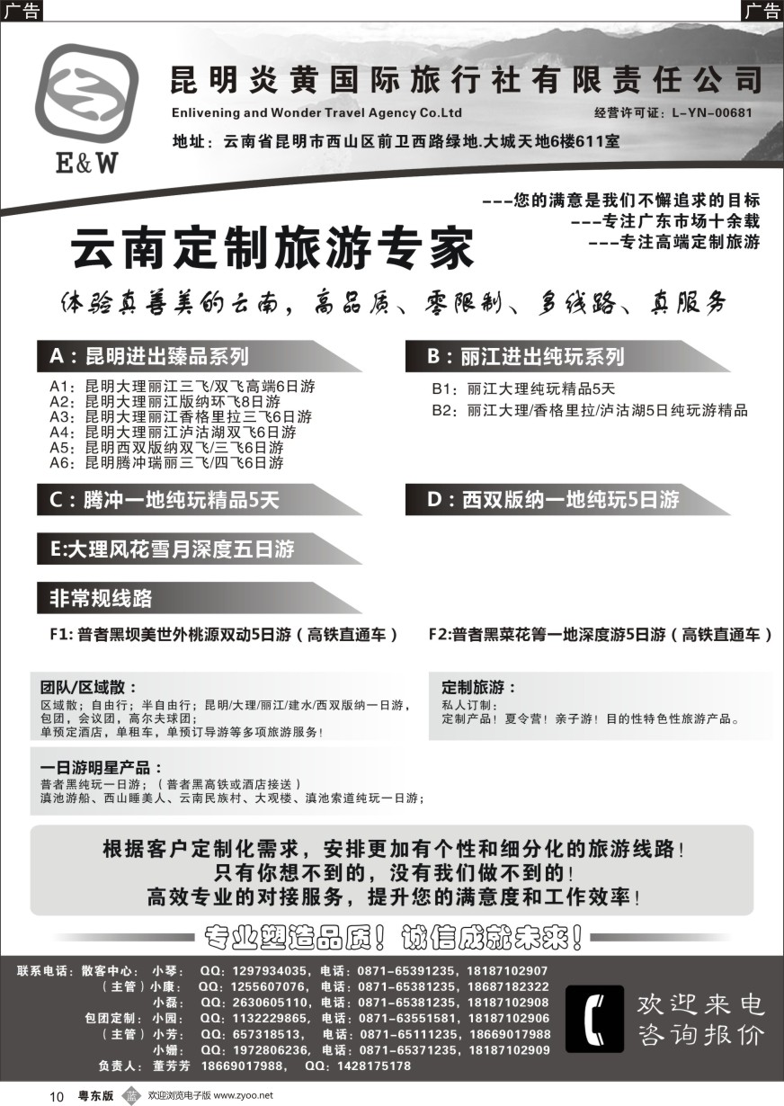 b黑010  昆明炎黄国际旅行社