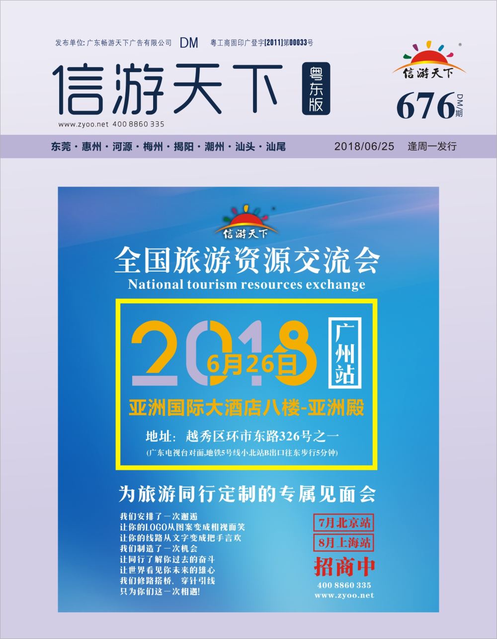 r1  封面  全国旅游资源交流会 广州站
