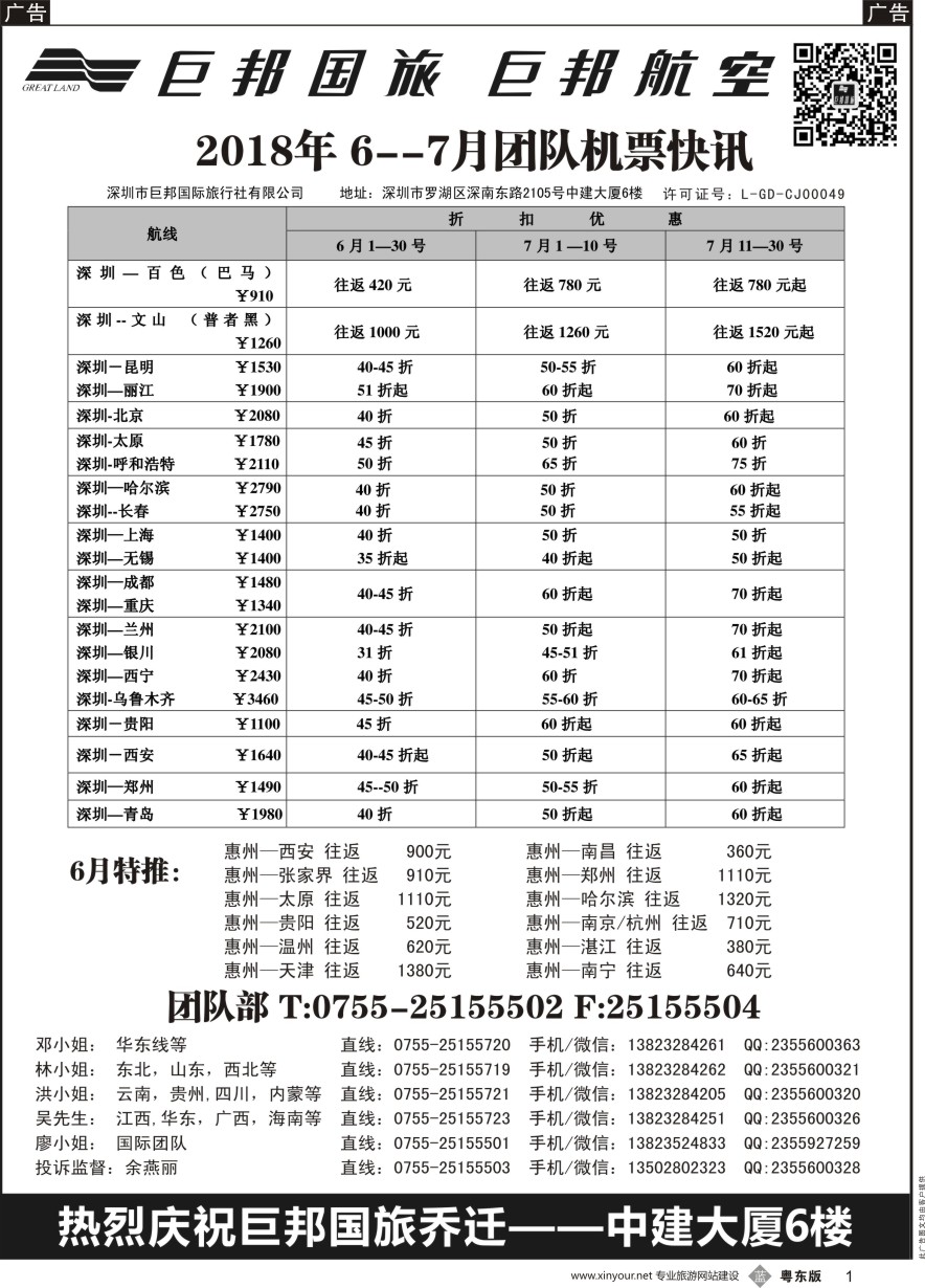b黑001  巨邦国旅票务—团队计划