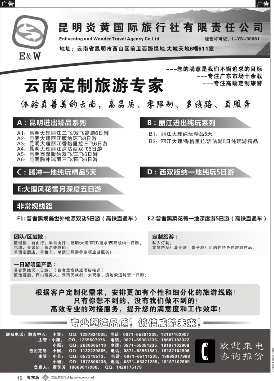 b黑010  昆明炎黄国际旅行社