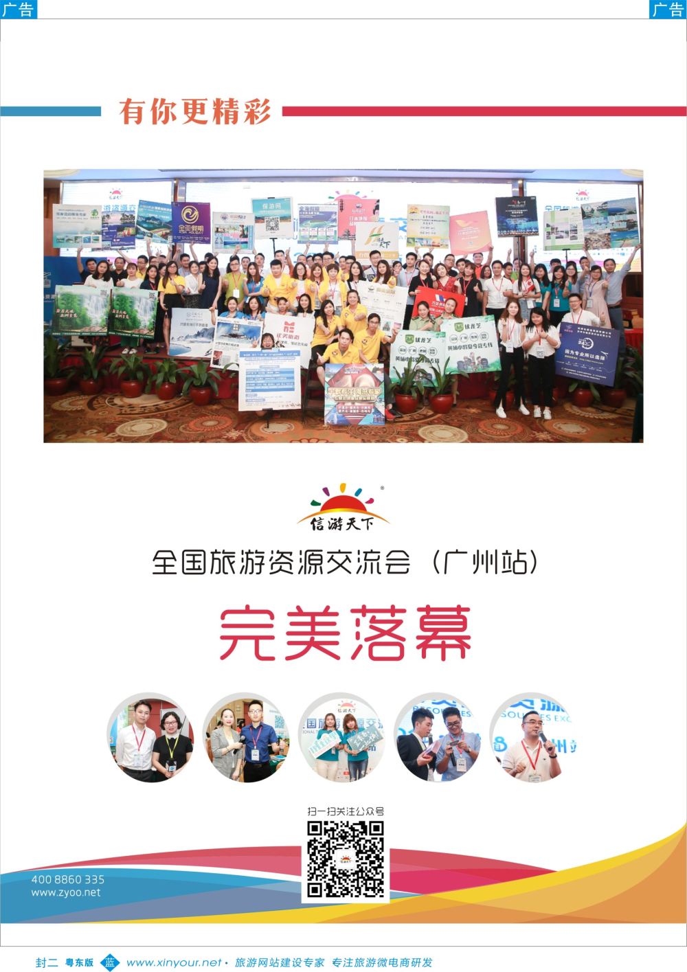 b2  封二  全国旅游资源交流会—广州站 圆满落幕