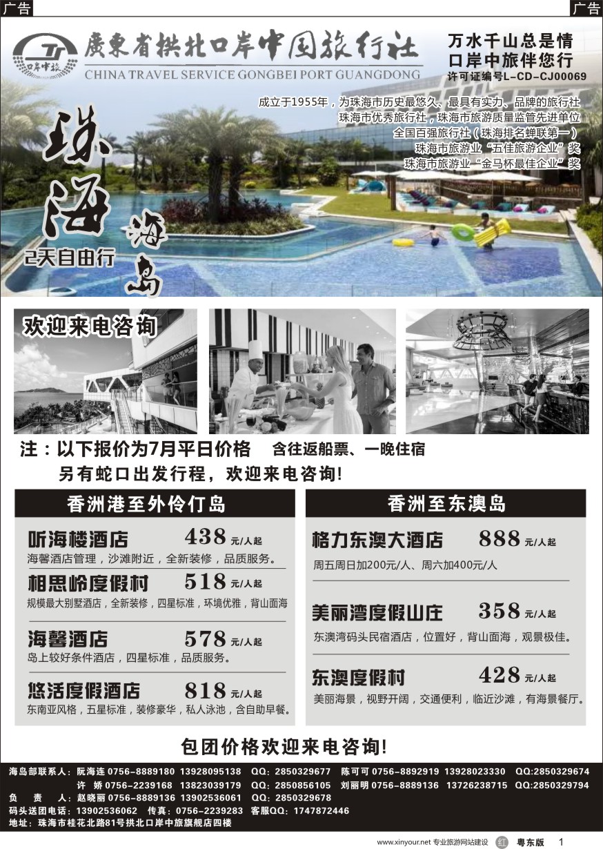 r黑001  珠海海岛游-拱北口岸中旅