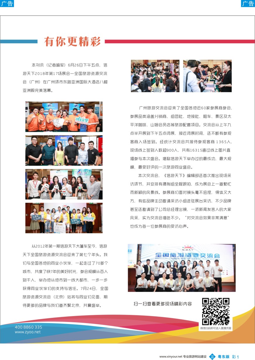 b彩001  全国旅游资源交流会—广州站 圆满落幕