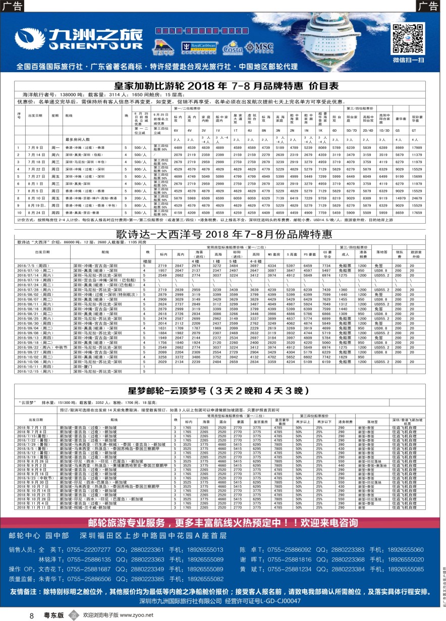 b黑008  邮轮专业操作中心—九洲国旅