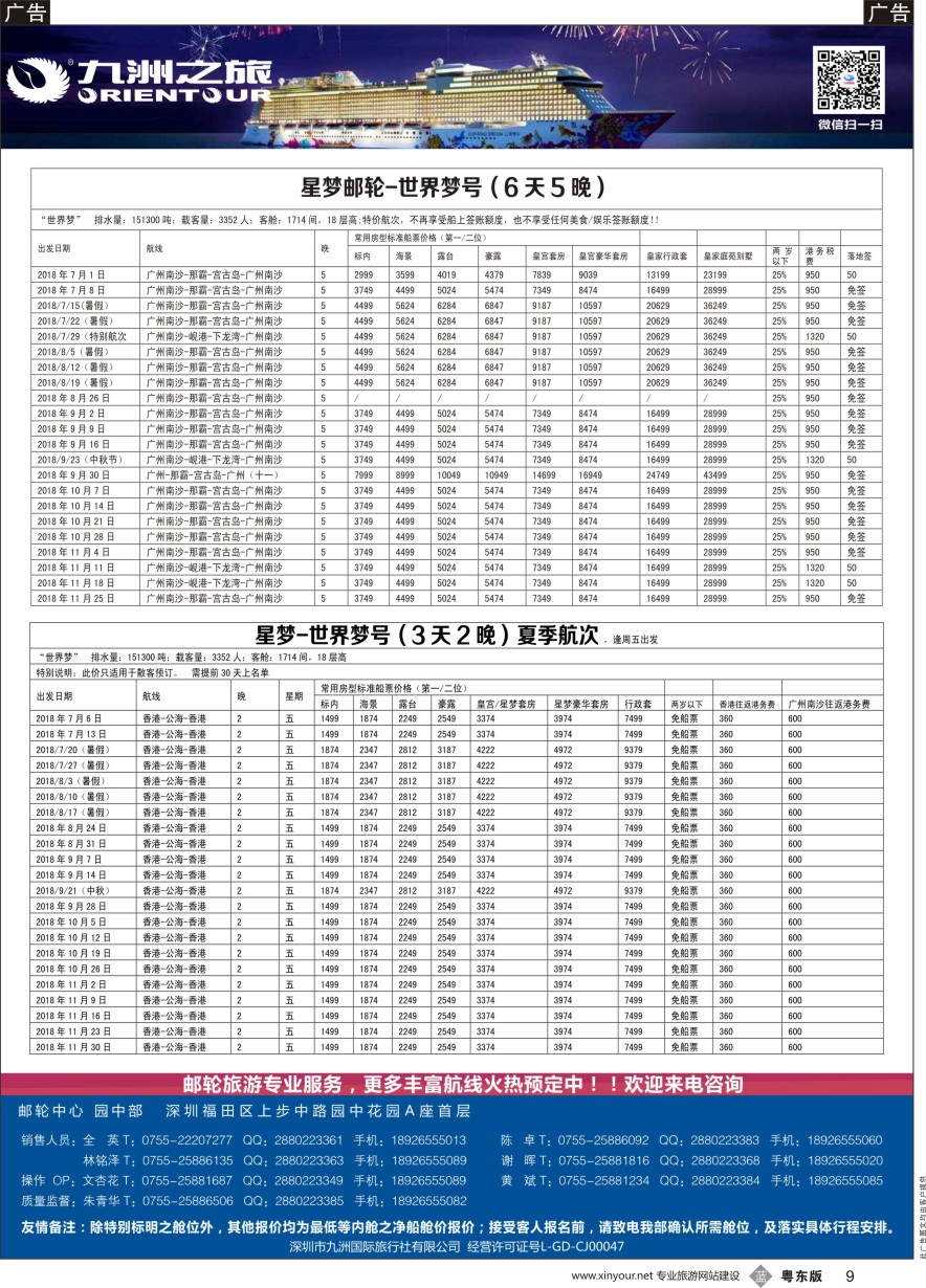 b黑009  邮轮专业操作中心—九洲国旅