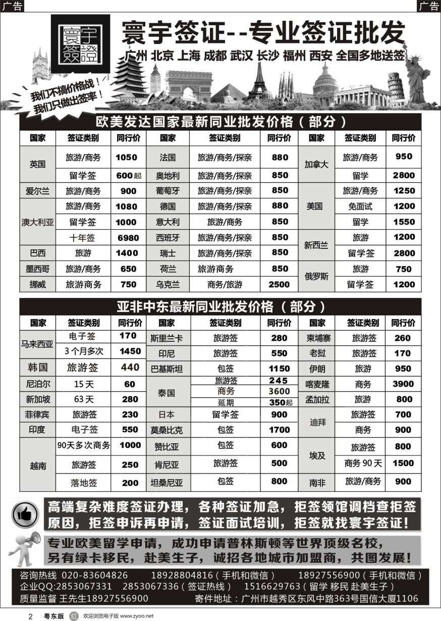 r黑002  寰宇签证---签证，留学移民，诚邀加盟