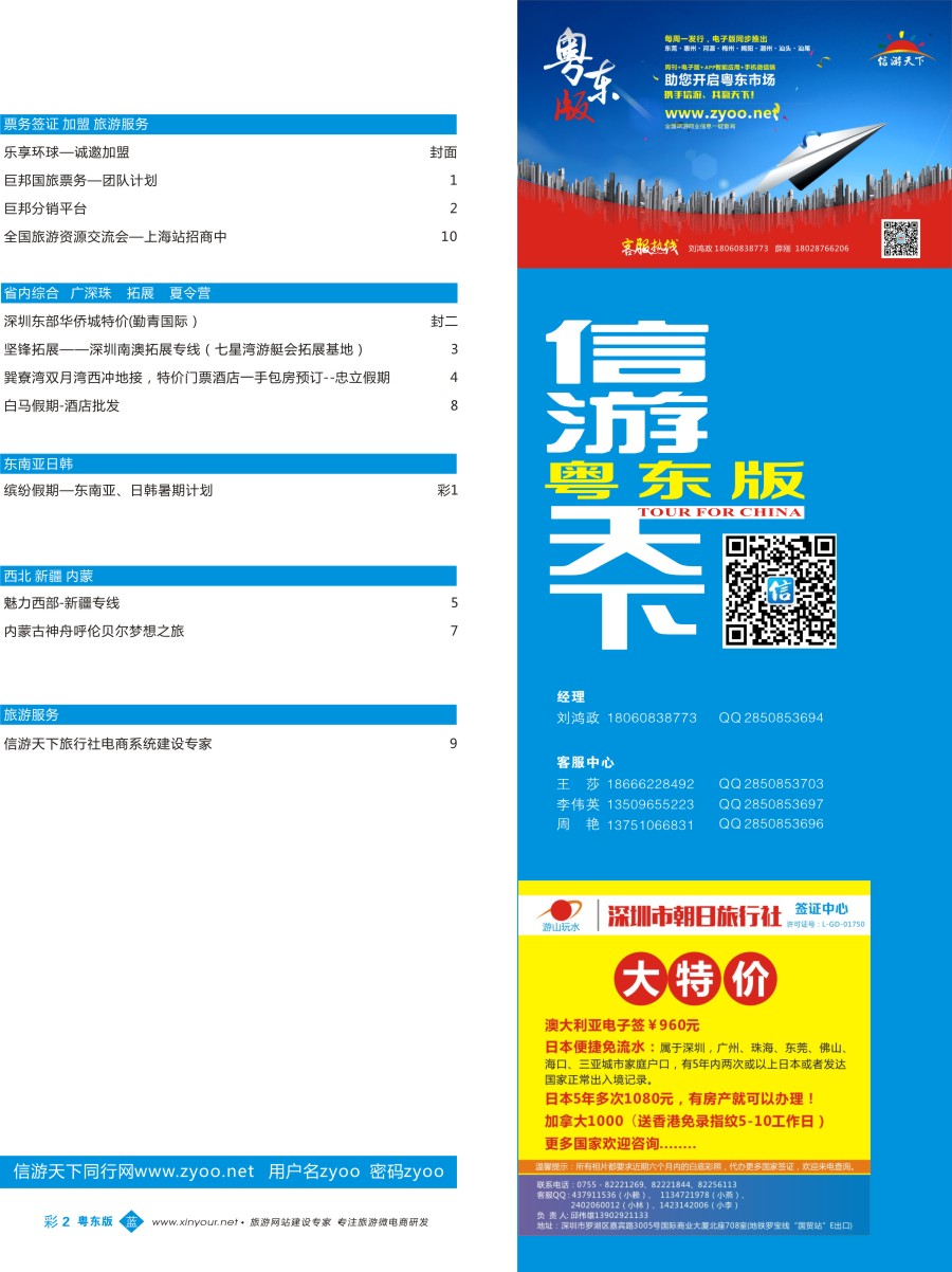 蓝彩002 粤东版蓝彩 索引