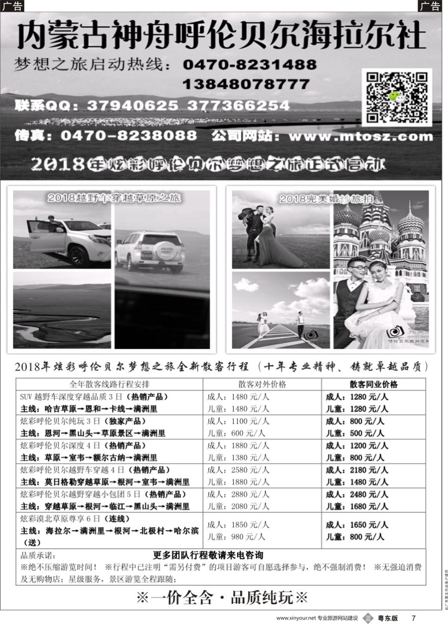 b黑007  内蒙古神舟呼伦贝尔梦想之旅