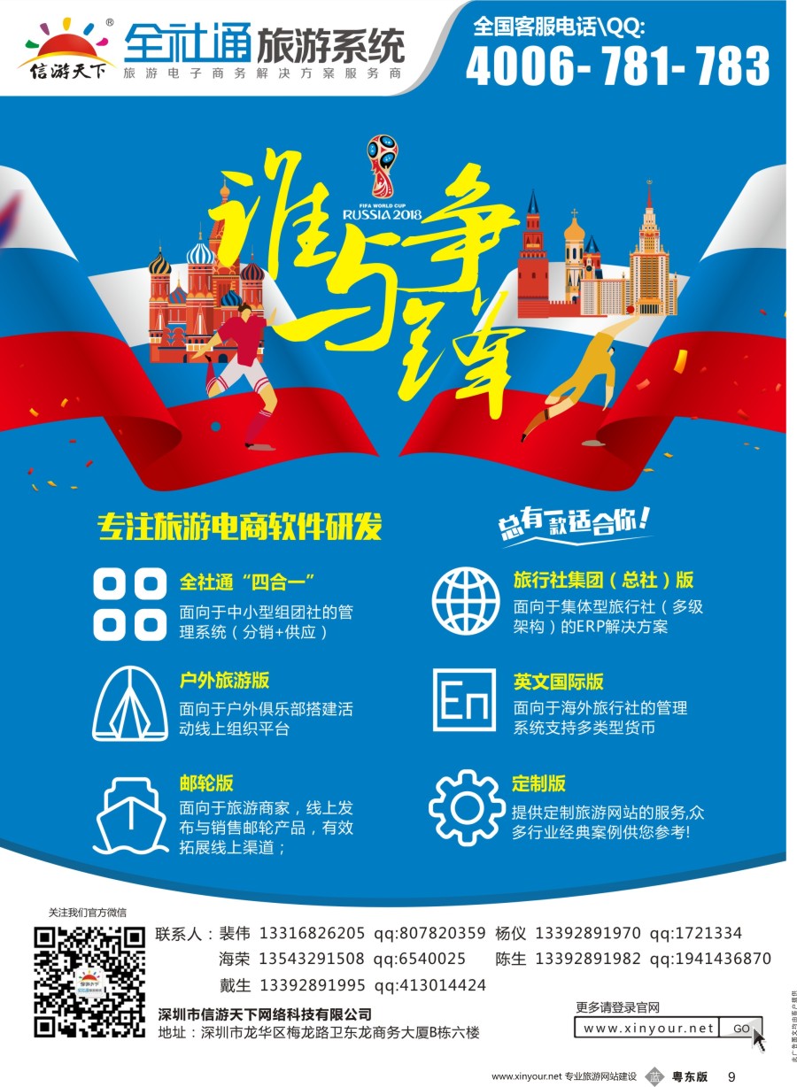 b黑009  信游天下旅行社电商系统建设专家