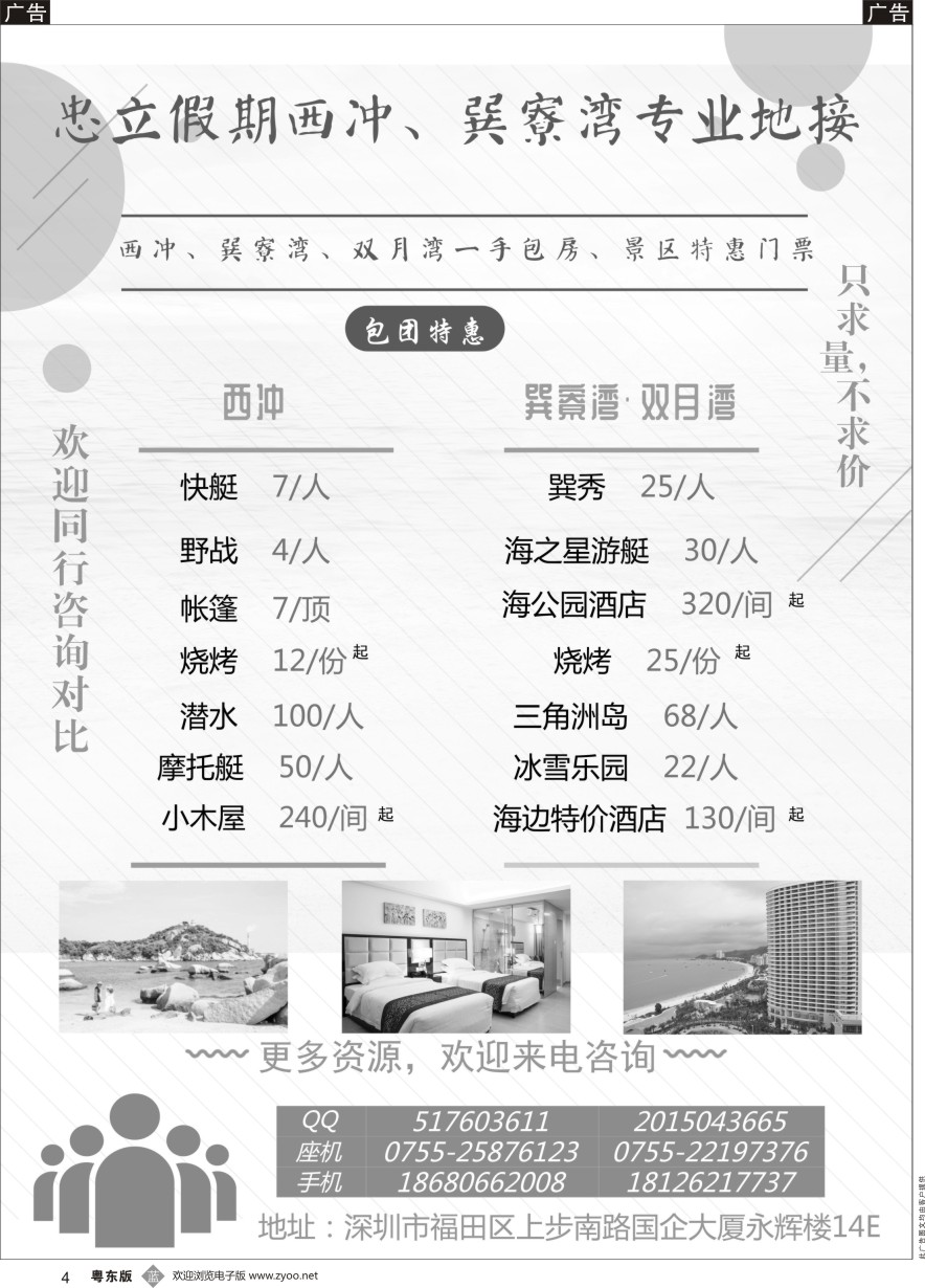 b黑004  巽寮湾双月湾西冲地接，特价门票酒店一手包房预订--忠立假期
