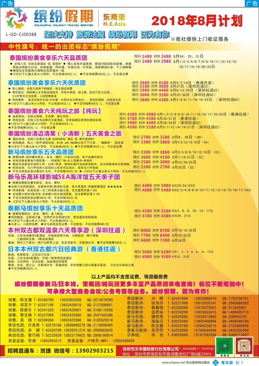 b彩001  缤纷假期—东南亚、日韩暑期计划