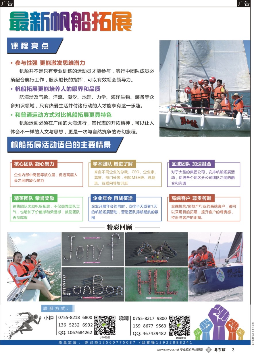 b黑003  坚锋拓展——深圳南澳拓展专线（七星湾游艇会拓展基地）