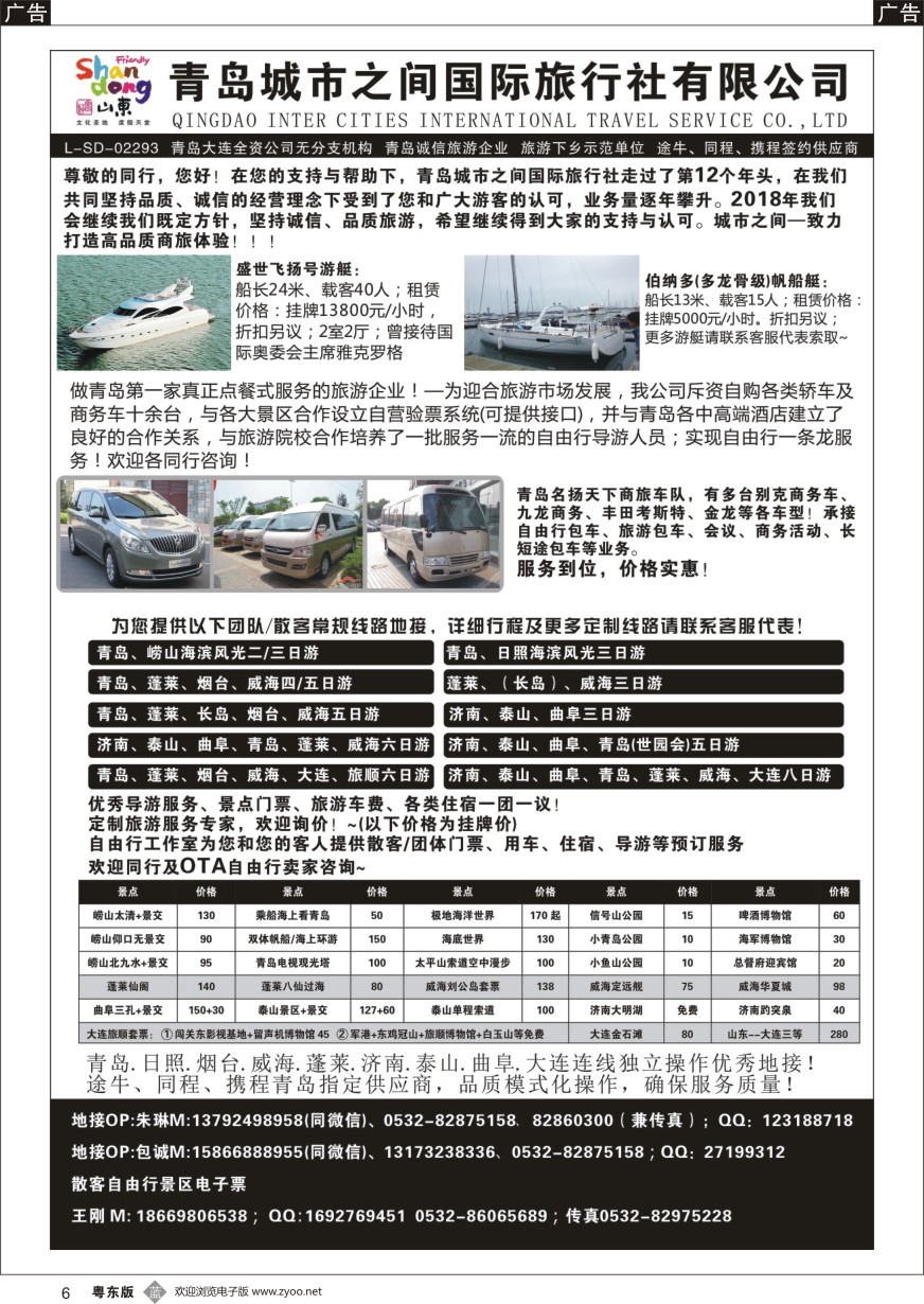 b黑006  青岛(大连)城市之间国际旅行社