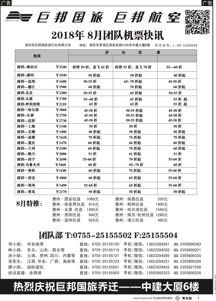 b黑001  巨邦国旅票务—团队计划