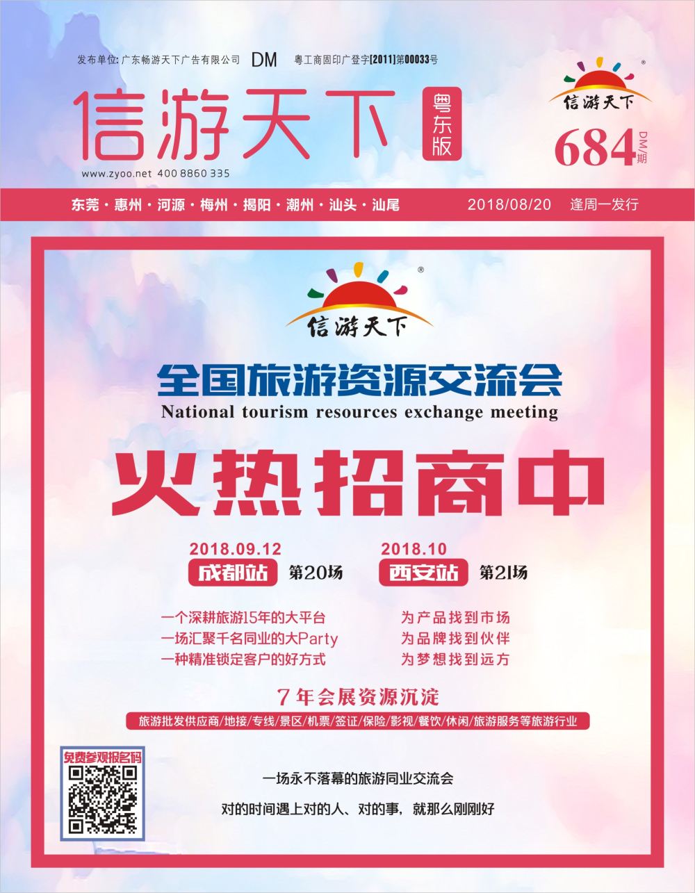 b1  封面  全国旅游资源交流会