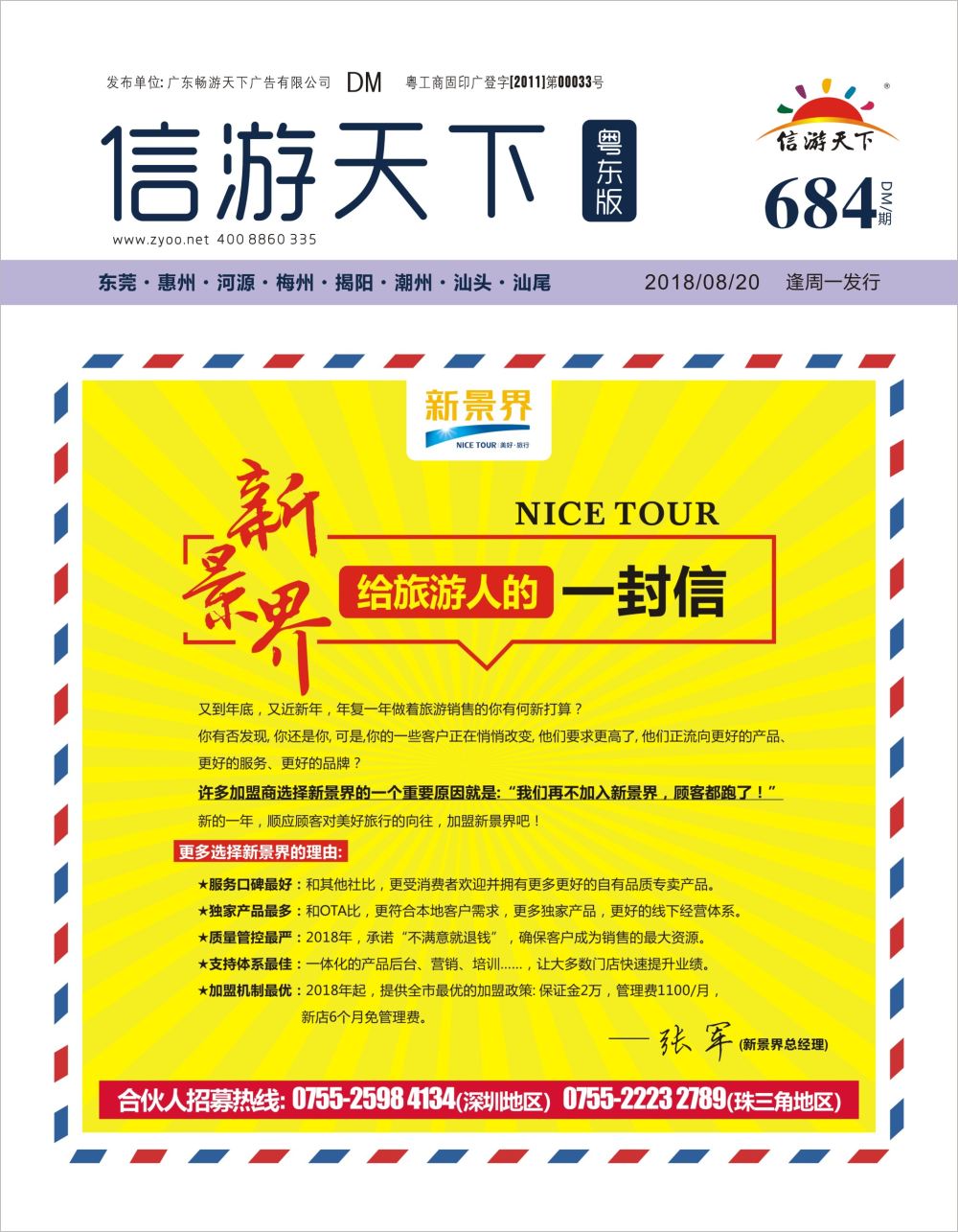 r1  封面  新景界-诚征品牌代理加盟合作伙伴