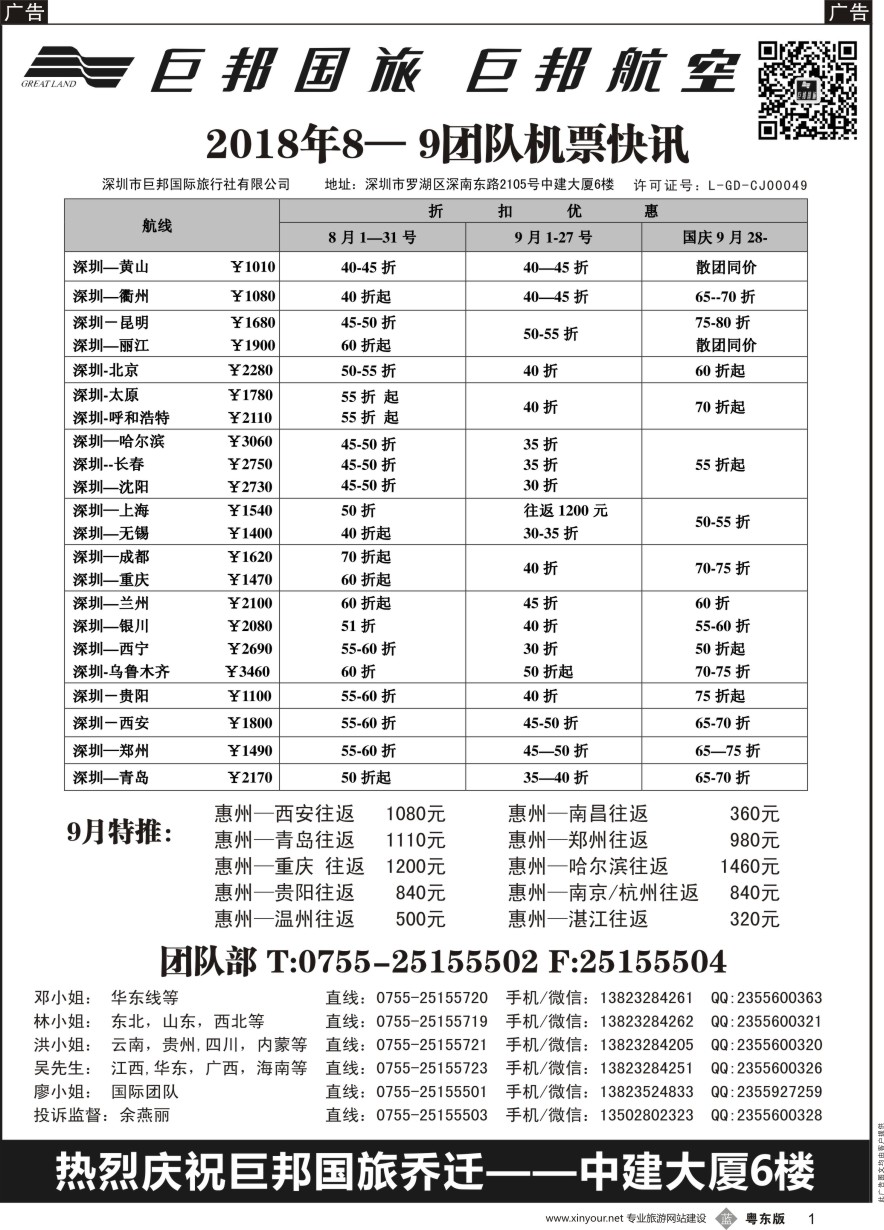 b黑001  巨邦国旅票务—团队计划