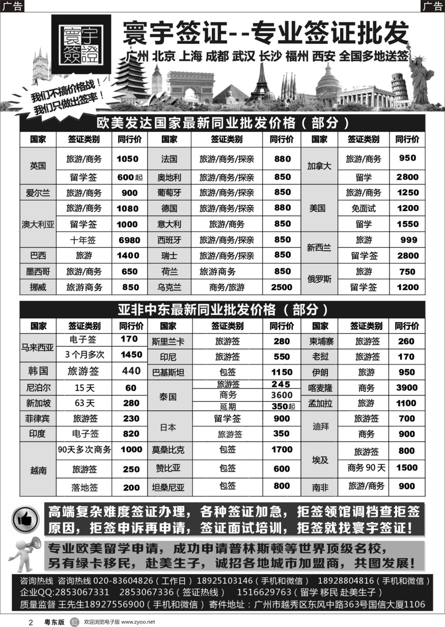 r黑02  寰宇签证---签证，留学移民，诚邀加盟