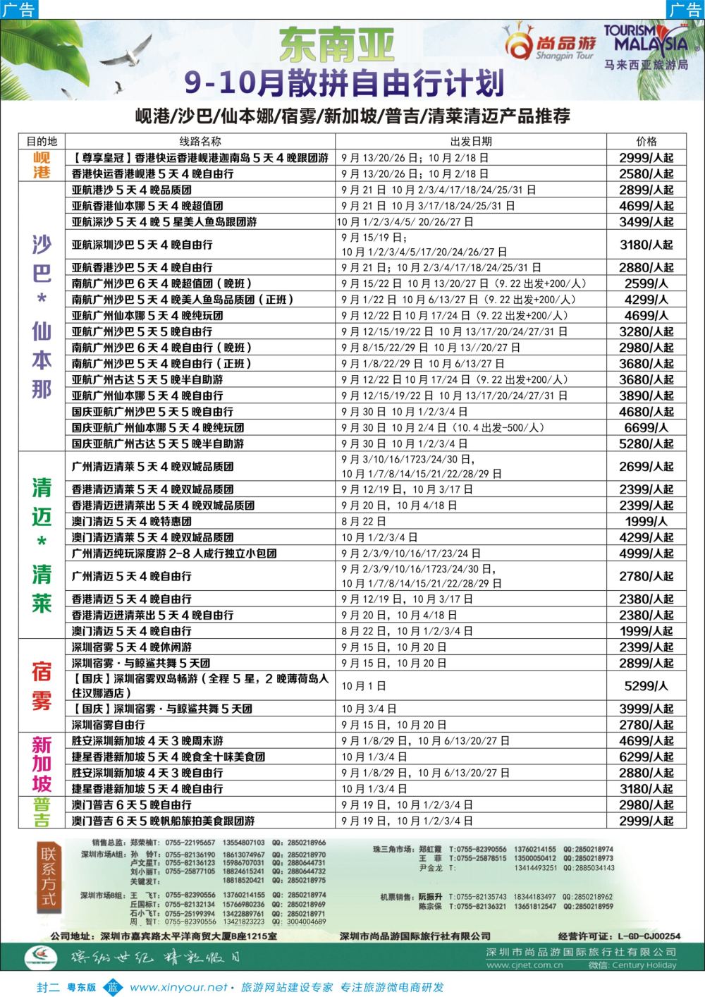 b2  封二  尚品游-东南亚散拼自由行计划