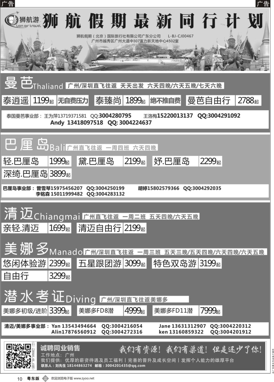 b黑010  狮航假期-广州直飞美娜多、巴厘岛、曼芭、清迈和帕劳澳门直飞机票最新计划