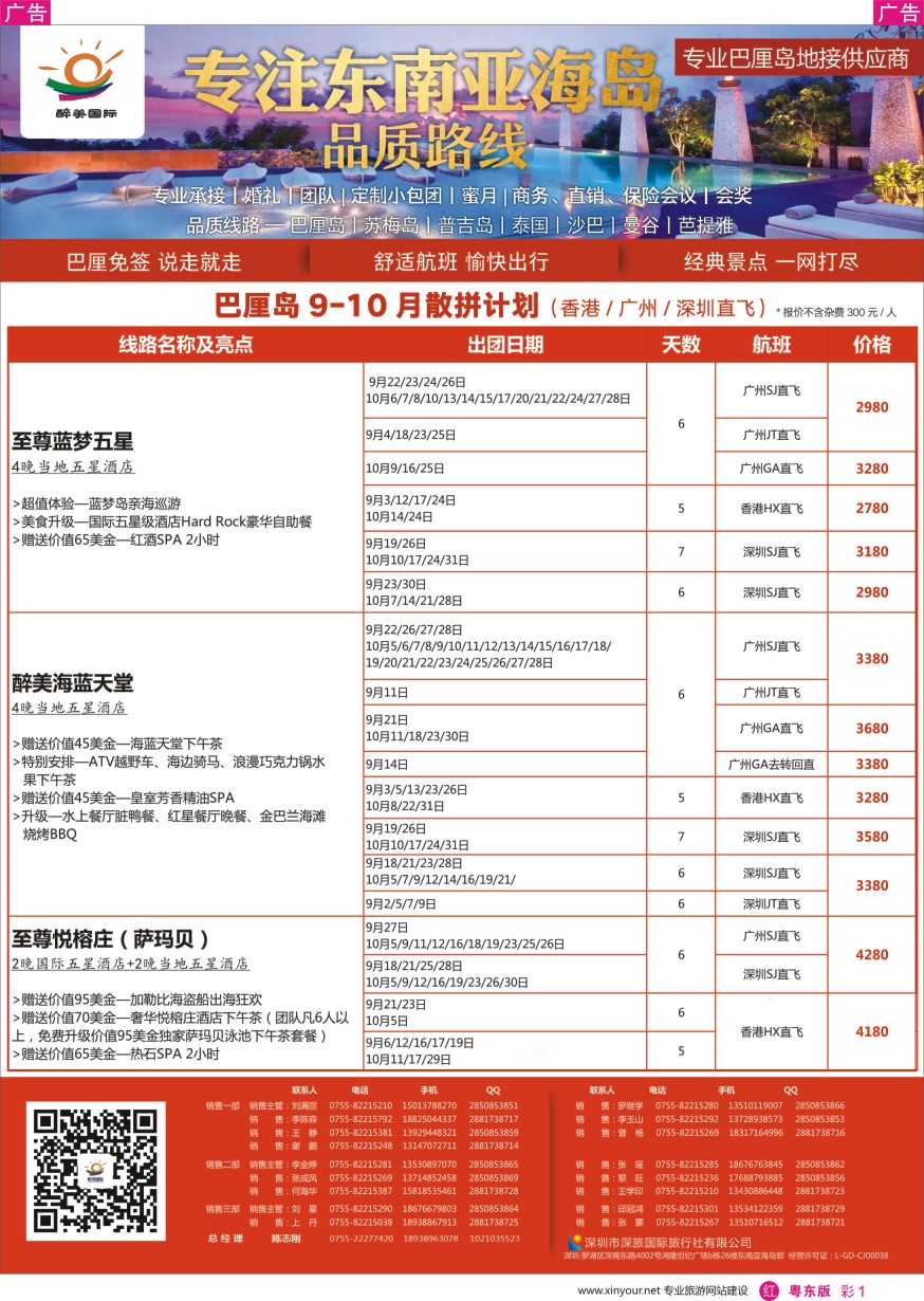 r彩001  醉美国际-巴厘岛普吉岛专业供应商