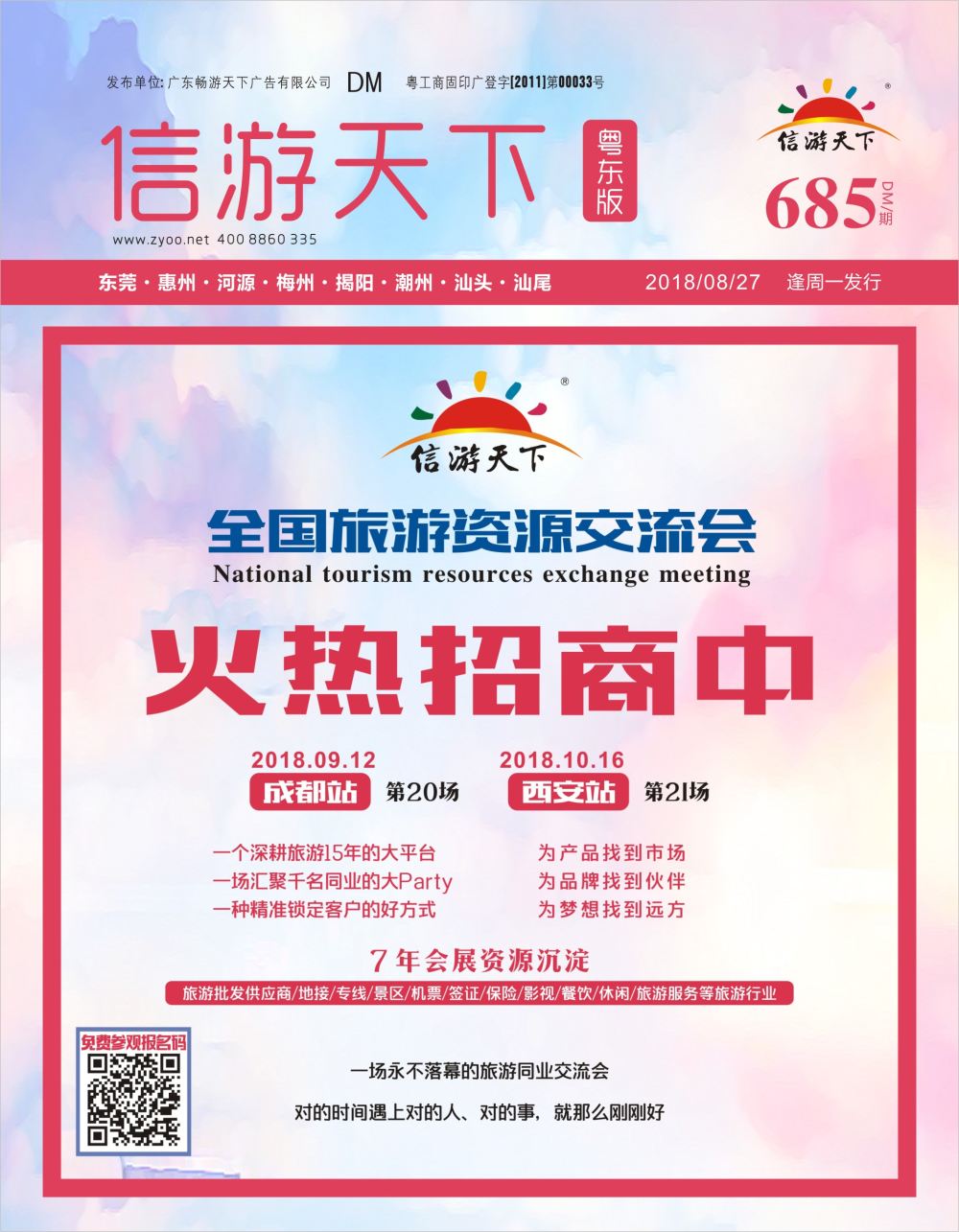 b1  封面  全国旅游资源交流会