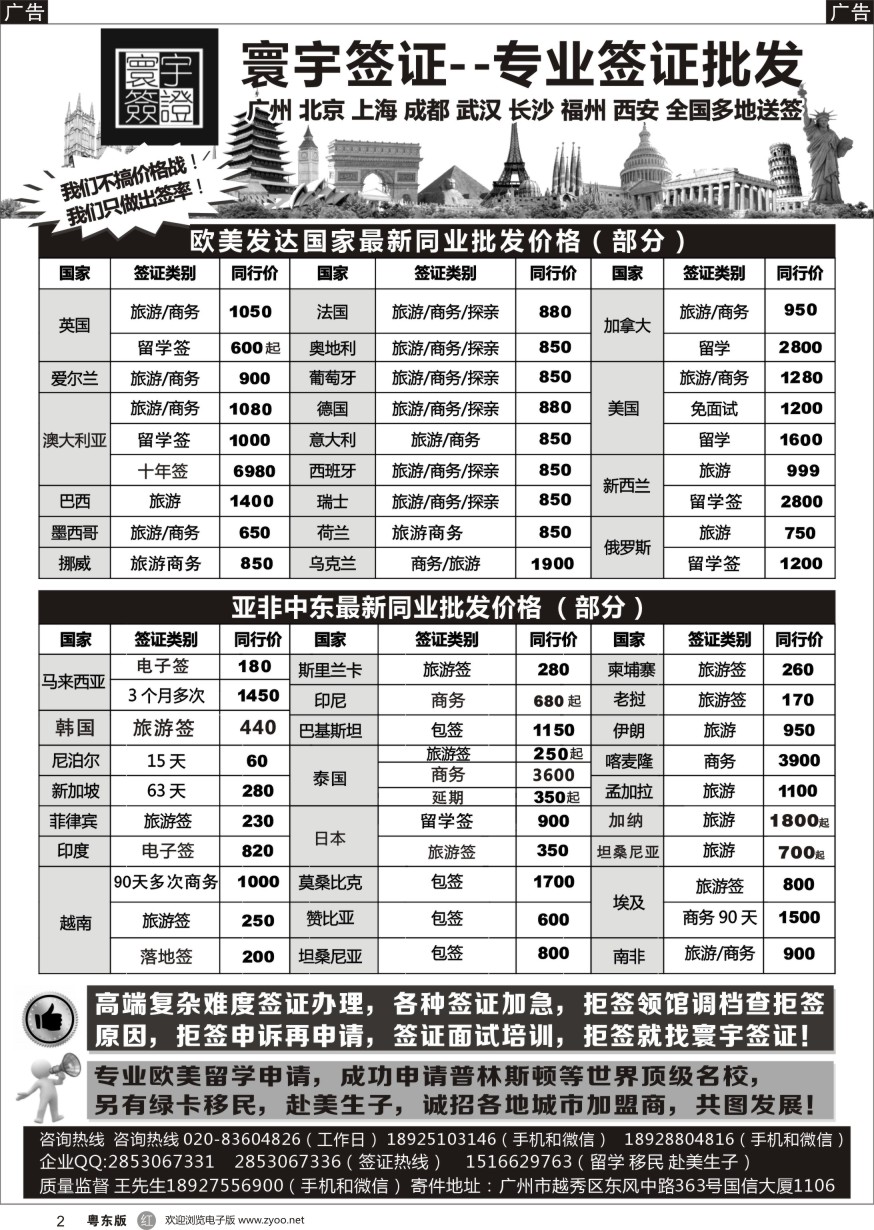 r黑002  寰宇签证---签证，留学移民，诚邀加盟
