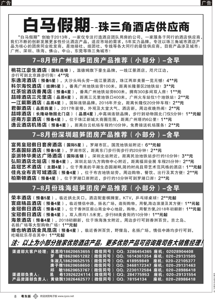 b黑008  白马假期-酒店批发