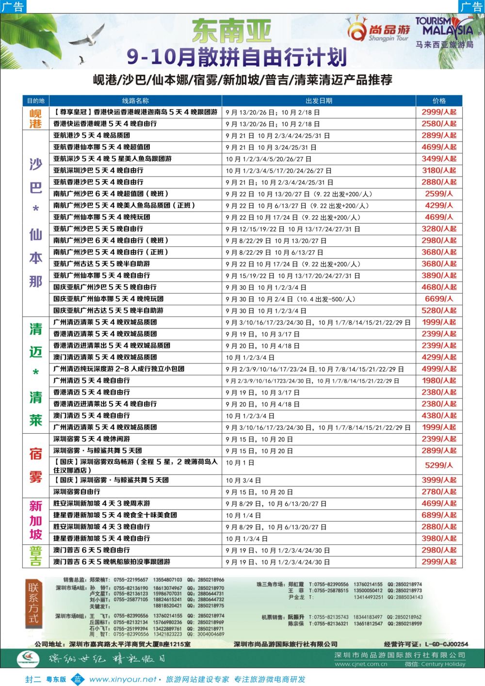 b2   封二  尚品游-东南亚散拼自由行计划