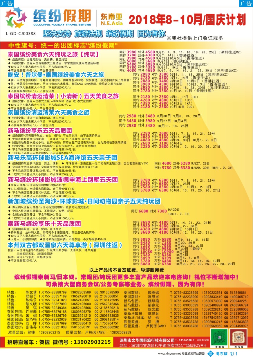 b彩001  缤纷假期—东南亚、日韩暑期计划