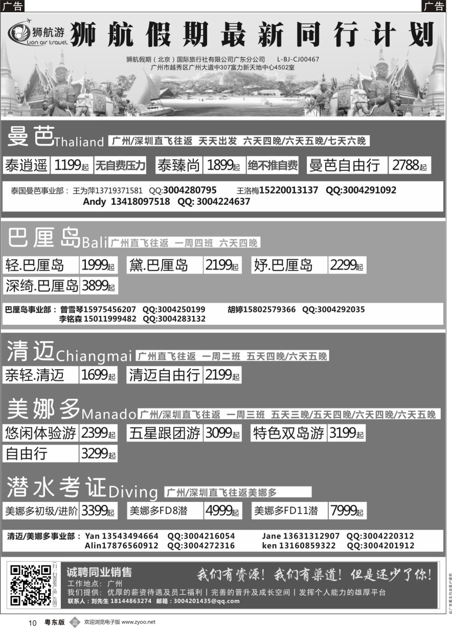 b黑010  狮航假期-广州直飞美娜多、巴厘岛、曼芭、清迈和帕劳澳门直飞机票最新计划