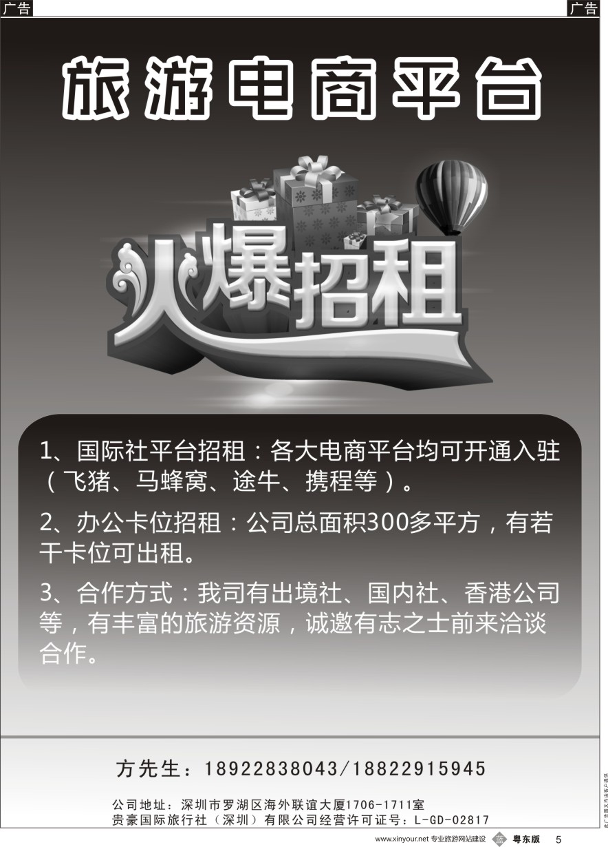 b黑005  旅游电商平台火爆招租