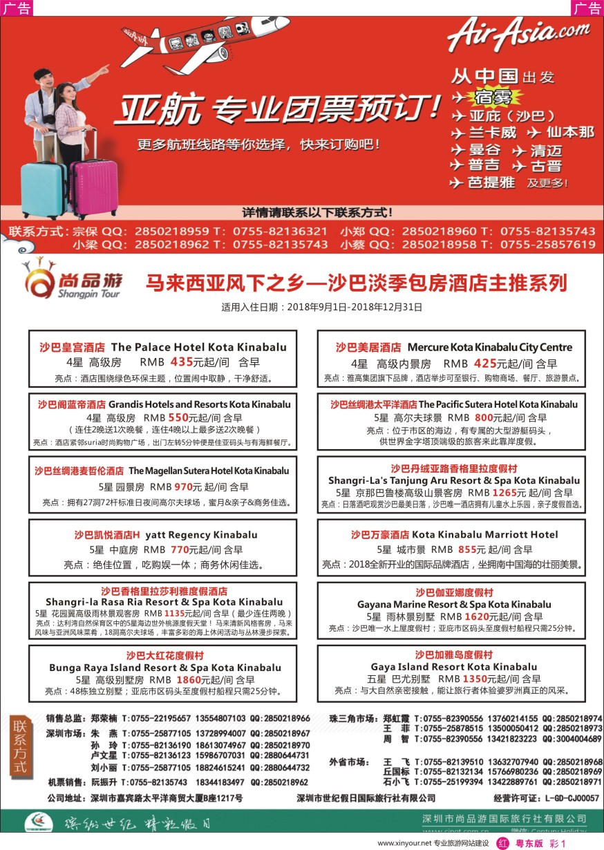 r彩001  尚品游-东南亚散酒店预订计划