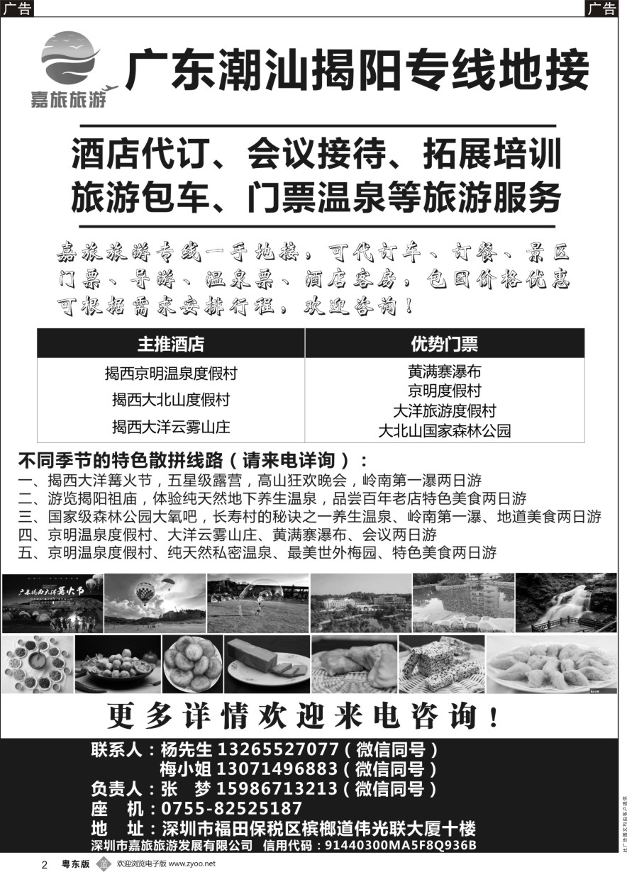 b黑002  广东潮汕、揭阳专线地接？