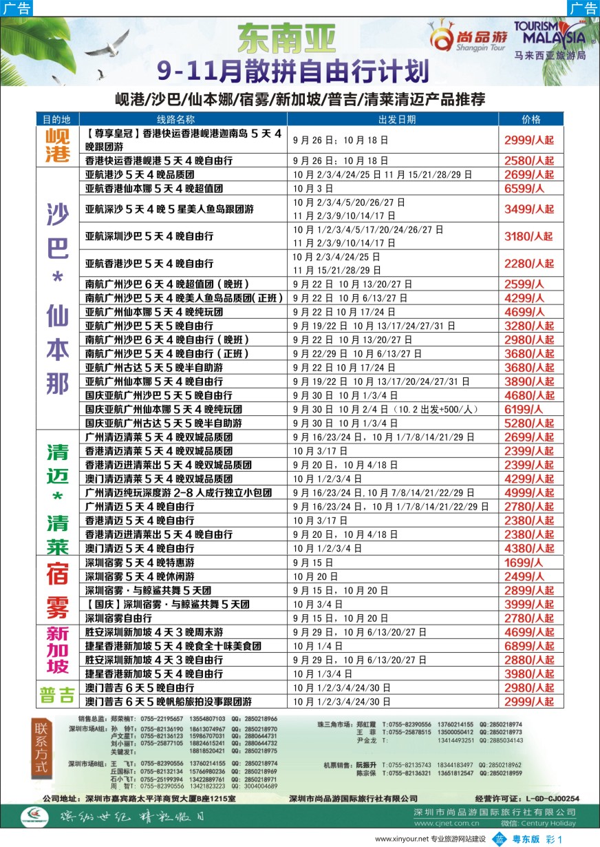 b彩001  尚品游-东南亚散酒店预订计划
