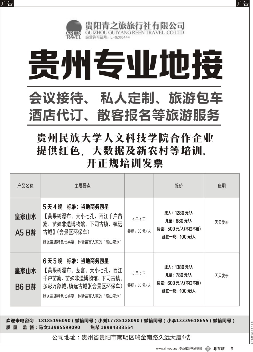 b黑009  贵专业地接