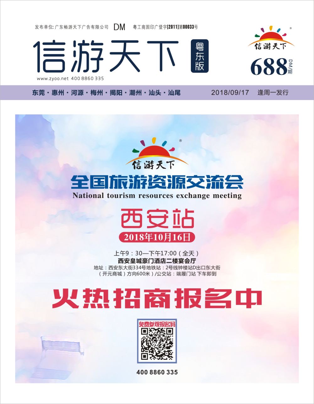 b1  封面  全国旅游资源交流会西安站招商中
